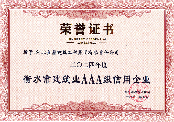 年度3A級信用企業